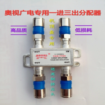 AOS cable digital TV three-distributor Floor 3 distributor 1-in-3-out distributor Set-top box 3-splitter