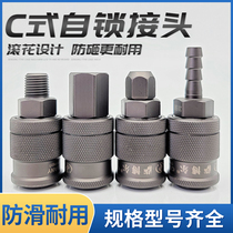 Small wind cannons quick joint tracheopneumatic self-lock quick insertion high-pressure air pump blow dust oxygen hose male head