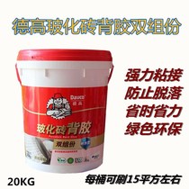 Degao ceramic tile back coated with glue Degao tile two-component adhesive vitrified brick brick upper wall