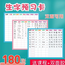 Raw word pre-study card Primary students Language General One fourth-three-fifth grade upper register self-adhesive convenience stickup child single