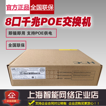 Huasan H3C S1208V-PWR 8-port Gigabit POE switch S9G-P camera AP power plug and play