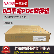 Huazzo H3C S5008PV5-EI-HPWR 8 mouth one thousand trillion POE switch POE power new