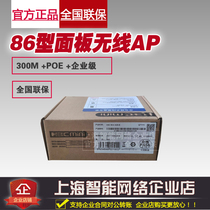 Huasan H3C Mini A20-E wireless AP 86 panel POE power hotel home brand new