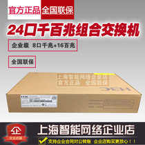 H3C S3100V3-28TP-SI S3100V3-10TP 18TP 52TP-SI qian bai zhao switch