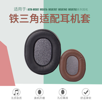 Suitable audio-technica MSR7b earcups Ear cotton MSR7BT protein skin MSR7SE comfortable earcups soft sponge cover