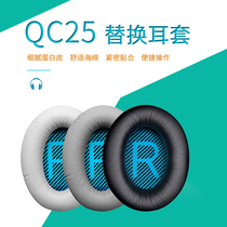 Suitable for Dr BOSE QC35 earmuffs QC25 earmuffs QC15 ear cotton protein skin earmuffs Ultra-soft sponge slow