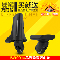 W001# luggage wheel accessories universal wheel trolley case suitcase luggage accessories wheel wheel wheel