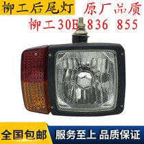 Willow rear headlight loader reversing light 30E 836855 tail light 32B0077 32B0078 working light