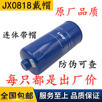 JX0818 machine filter 61000070005 JX0818A oil filter filter core lattice 1000424655