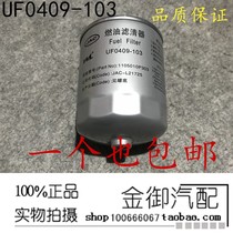 UF0409-103 Jianghuai Piccard State 5 diesel filter 1105010P3030 firewood filter filter core