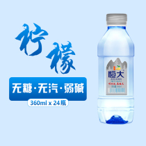 Evergrande soda water lemon flavor 360ml * 24 whole box of sugar-free steam soda drinking water drink weak alkaline drink