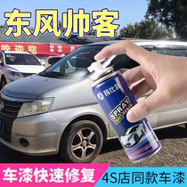Dongfeng Shuike car special paint pen self-painting scratch repair paint Pearl Black elegant white energy Silver