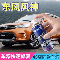 Dongfeng Fengshen H30 S30A30A60AX3AX7A9L60 car repair paint repair paint make-up Pen self-spray paint