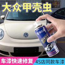 Volkswagen Beetle car repair paint scratch paint repair liquid special car color self-spray paint