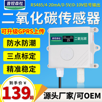 CO2 Carbon dioxide sensor Gas concentration detection Greenhouse Agricultural greenhouse Breeding chicken coop pigsty transmitter