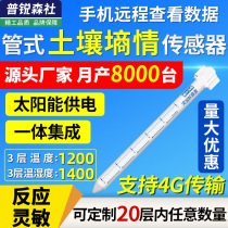 Multilayer parameters of tubular soil moisture temperature and humidity detector monitor agricultural soil moisture soil moisture content nitrogen phosphorus potassium monitor