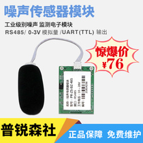 Noise detection Active noise reduction module Sound sensor Noise 485 dust decibel meter volume secondary development