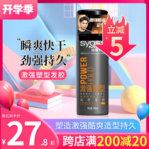 Silk Yun Mens intense shaping Hairspray styling spray Hair fluffy stylist back gel water-dried glue spray
