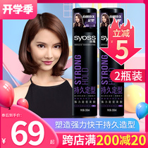 Silk Yun long-lasting and strong styling hairspray Spray shaping gel water for men and women refreshing quick-drying styling glue fragrance
