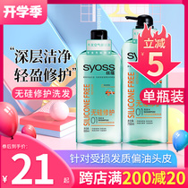 Syoss Silk Yun Silicone-free Repair Shampoo 500ml Repair Dry frizz Moisturizing Nourishing Shampoo