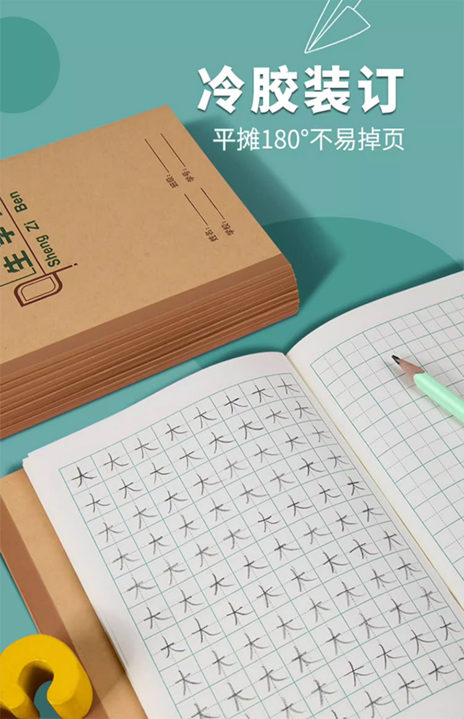多利博士36k汉语拼音本子20页加厚冷胶侧翻一年级小学生统一拼习拼田