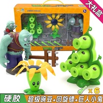 Plants vs. Zombie Toys 2 Corpse can launch boomerang five 5-hole Super pea pod shooter giant doll