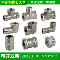 Stainless steel inner thread joint 4 minutes inner wire direct elbow Three-way variable diameter straight through water pipe inner joint Inner tooth joint