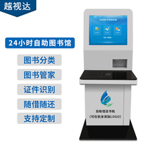 Smart Library Self-service Book Ebook Automatic Borrowing And Reading Machine Smart Book Self-service Terminal of Book Machine