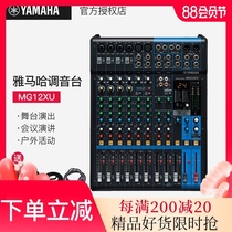 Yamaha Yamaha MG12XU Yamaha 12-way mixer Small stage Professional sound console mixer