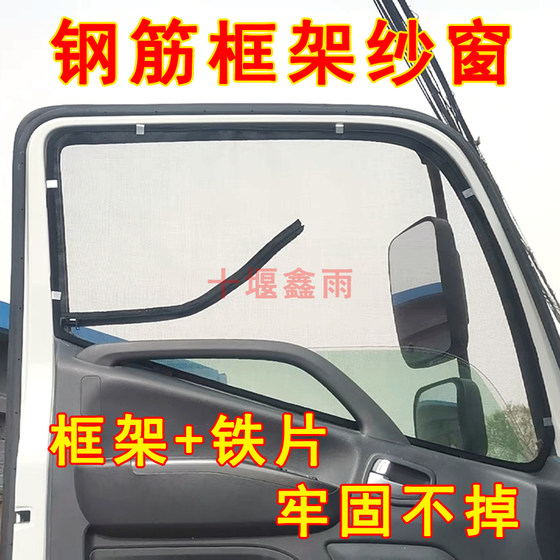 Howo Light Trucks의 가장 강력한 일반 사령관 Howman, Dream Chasing King of War Truck Door Anti-Mosquito Net Frame Anti-Mosquito Screen Window Howo Light Trucks의 가장 강력한 일반 사령관 Howman, Dream Chasing King of War Truck Door Anti-Mosquito Net Frame Anti-Mosquito Screen Window