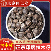 Tongrentang Spicy Wood Seed Authentic India Import of the Efficacy Edible of Wild Grade Bulk 500g