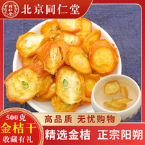 Tongrentang small golden tangerine dry tea gold orange slice special fresh candied fruit snack flower fruit bubble tea water bulk 500g