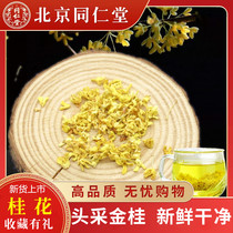 Tongrentang Guihua tea dry osmanthus golden osmanthus 30g Fresh strong and fragrant type except Teater Smell Eating Guilin Ye Female
