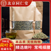 Tongrentang Lotus Leaf Tea Dry Lotus Leaf Special Grade Natural Pure Fresh Bubble Water Fried Tender Lotus Leaf Bulk 500g