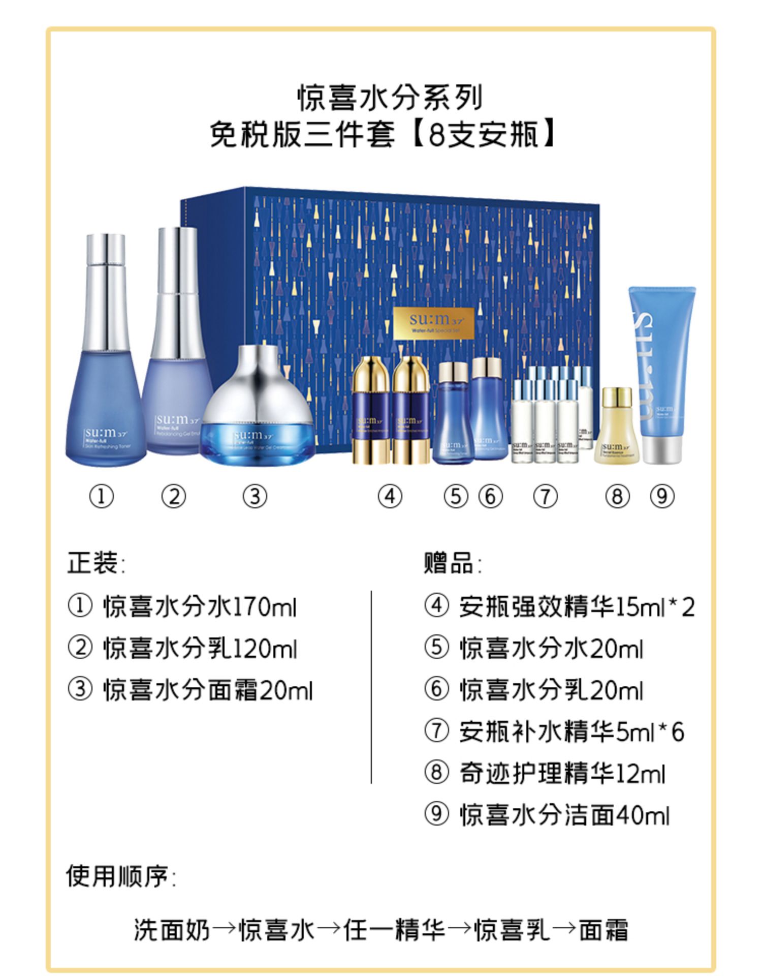 sum呼吸套装使用步骤图,苏秘37度使用顺序图片 韩国苏秘sum37呼吸水分套盒补水保湿水乳时光能量护肤