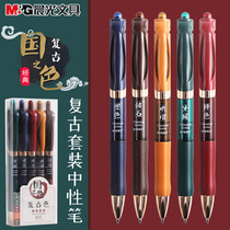 Morning light retro color press gel pen national color set K35 classic re-engraved series 0 5 bullet color quick-drying pen students take notes special hand account pen color pen stationery supplies