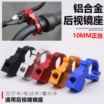 Motorcycle rearview mirror connecting rod Electric car reversing mirror base multi-function modification small accessories fixed mounting frame