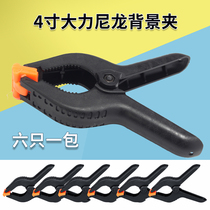 Background cloth holder clip 4 inch nylon big iron clip Vigorously clip Background cloth background paper background holder special clip 6pcs