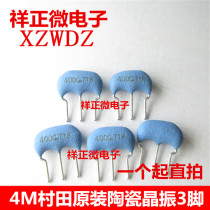 New in-line ceramic crystal CSTLS4M00G53-B0 BO 4 000MHZ 4MHZ 3 feet Tao Zhen three feet