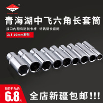 Zhongfei 10mm-3 8 interface chromium vanadium steel extended hexagonal sleeve Auto maintenance repair tool metric Qinghai Lake
