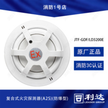 Beijing Lidar JTF-GDF LD3200E Explosion Proof Composite Smoke Sensitive Fire Detector A2S