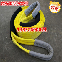 Thickened trailer rope 10-50 tons strong car pull rope SUV traction rope rescue trailer belt