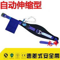 Electrician seat belt Aerial work seat belt Single waist speed difference seat belt Telescopic seat belt
