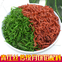 Green Red and green silk Soviet-style Mung bean soup ingredients for Babao rice materials 500g fresh orange peel bulk mooncake filling to eat