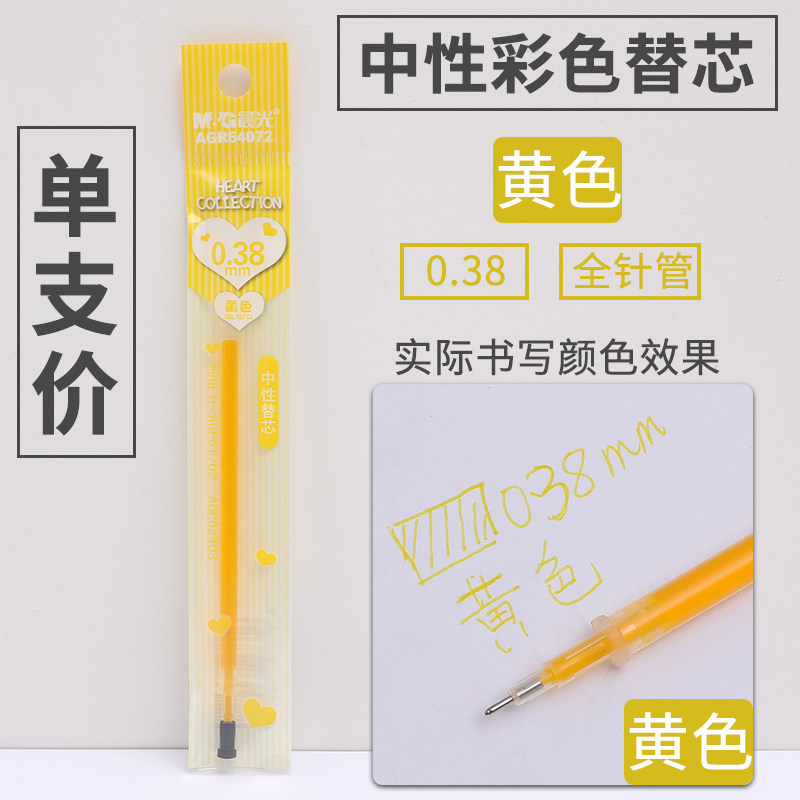 chenguang color refill mixed colorful candy color gel pen refill special 0.38 refill ultra-fine full needle tube refill girl heart small things net red ins super fire ins stationery