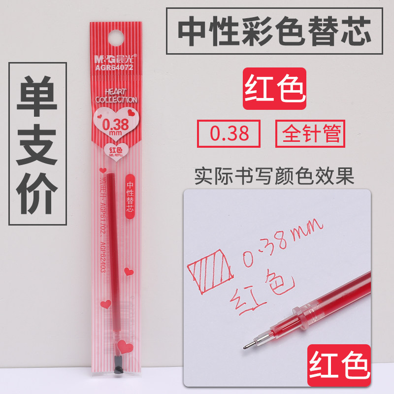 chenguang color refill mixed colorful candy color gel pen refill special 0.38 refill ultra-fine full needle tube refill girl heart small things net red ins super fire ins stationery