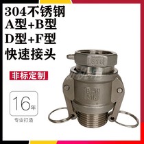 304 stainless steel fast joint suit AB type DF type Wheel exterior wire water pipe actively connects straight through pipe