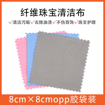 Gem crystal pearl cloth 8 * 8CM fiber material jewelry rub cloth deerskin velvet 200pcs powder-free