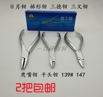 Dental gold bell mechanic pliers sun and moon pliers ladder pliers three fork pliers flat head pliers 139#