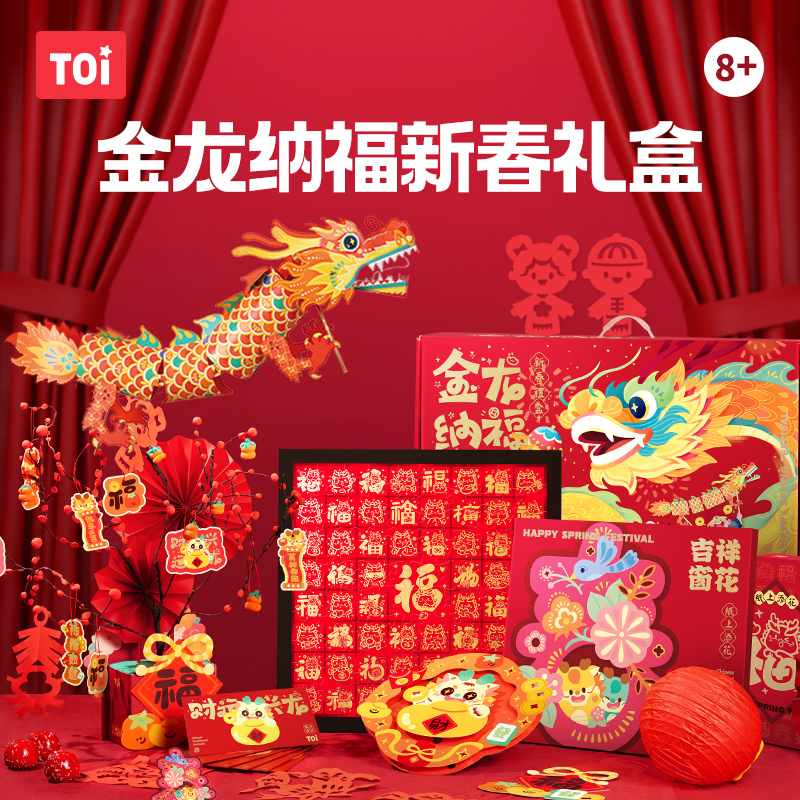 TOI Tui 2024 New Year's gift box Golden Dragon Nafu Puzzle Multiple All-in-one Children Handmade Dragon Year Materials Bag Gift-Taobao